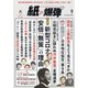 月刊 紙の爆弾 2020年 09月号 [雑誌]