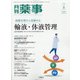月刊 薬事 2020年 08月号 [雑誌]