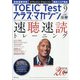 TOEIC Test プラス・マガジン 2020年 09月号 [雑誌]