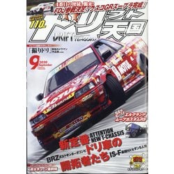ドリフト天国 2020年 09月号 [雑誌]