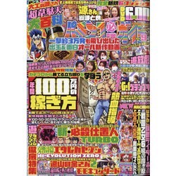 パチンコ必勝ガイド 2020年 09月号 [雑誌]