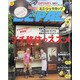 BE-PAL (ビーパル) 2020年 09月号 [雑誌]