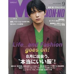 ヨドバシ Com Men S Non No メンズ ノンノ 年 09月号 雑誌 通販 全品無料配達