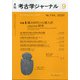 考古学ジャーナル 2020年 09月号 [雑誌]