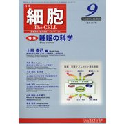 細胞 2020年 09月号 [雑誌]