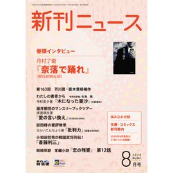 新刊ニュース 2020年 08月号 [雑誌]