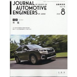 ヨドバシ Com 自動車技術 年 08月号 雑誌 通販 全品無料配達