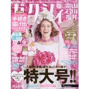 ゼクシィ 富山・石川・福井版 2020年 10月号 [雑誌]