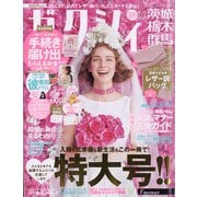 ゼクシィ 茨城・栃木・群馬版 2020年 10月号 [雑誌]