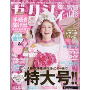 ゼクシィ 宮城・山形版 2020年 10月号 [雑誌]