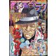 週刊漫画ゴラク 2020年 8/28号 [雑誌]