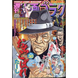 週刊漫画ゴラク 2020年 8/28号 [雑誌]