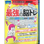 あたまの体操2020 2020年 9/1号 [雑誌]