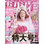 ゼクシィ 徳島・香川・愛媛・高知版 2020年 10月号 [雑誌]