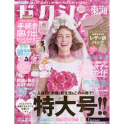 ゼクシィ 東海版 2020年 10月号 [雑誌]