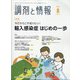 調剤と情報 2020年 08月号 [雑誌]