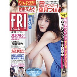 FRIDAY (フライデー) 2020年 8/14号 [雑誌]
