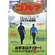 週刊ゴルフダイジェスト 2020年 8/18号 [雑誌]