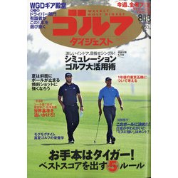 週刊ゴルフダイジェスト 2020年 8/18号 [雑誌]