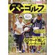 週刊パーゴルフ 2020年 8/25号 [雑誌]