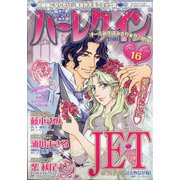 ハーレクイン 2020年 8/21号 [雑誌]