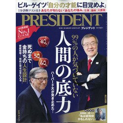 ヨドバシ.com - PRESIDENT (プレジデント) 2020年 9/4号 [雑誌] 通販