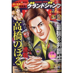 ヨドバシ Com グランドジャンプ 年 8 19号 雑誌 通販 全品無料配達