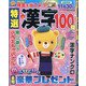 特選漢字100問 2020年 10月号 [雑誌]