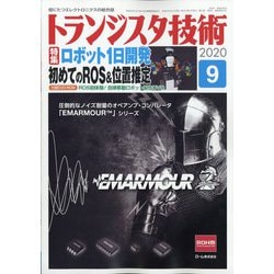 トランジスタ技術 (Transistor Gijutsu) 2020年 09月号 [雑誌]