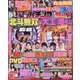 パチンコ実戦ギガMAX (マックス) 2020年 09月号 [雑誌]