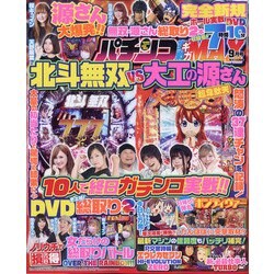 パチンコ実戦ギガMAX (マックス) 2020年 09月号 [雑誌]