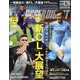 WORLD SOCCER DIGEST (ワールドサッカーダイジェスト) 2020年 8/20号 [雑誌]