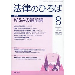 法律のひろば 2020年 08月号 [雑誌]