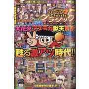 パニック7クラシック俺たちのパチスロ編 2020年 09月号 [雑誌]