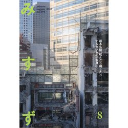 みすず 2020年 08月号 [雑誌]