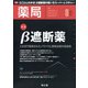 薬局 2020年 08月号 [雑誌]