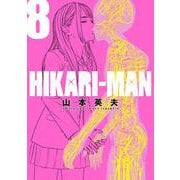 HIKARIーMAN<８>(ビッグ コミックス) [コミック]