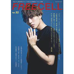 ＦＲＥＥＣＥＬＬ　ｖｏｌ．３２ 永瀬廉『弱虫ペダル』公開直前表紙巻頭撮り下ろしインタビュー12ページ [ムックその他]