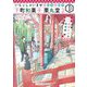 いらっしゃいませ 下町和菓子 栗丸堂〈2〉聖徳太子の地球儀(メディアワークス文庫) [文庫]