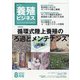 養殖ビジネス 2020年 08月号 [雑誌]