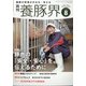 養豚界 2020年 08月号 [雑誌]