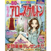 レディースアロー&スケルトン 2020年 10月号 [雑誌]
