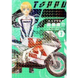 トップウGP（7）(アフタヌーンKC) [コミック]