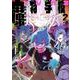 魔物学校（2）(ヤンマガKCスペシャル) [コミック]