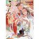 虎皇帝の堕ちてきた花嫁(ラルーナ文庫) [文庫]