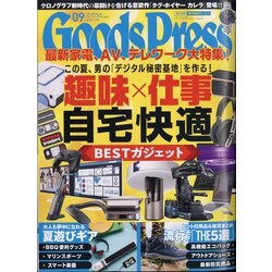 Goods Press (グッズプレス) 2020年 09月号 [雑誌]