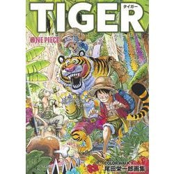 ヨドバシ Com Onepieceイラスト集 Colorwalk 9 Tiger 愛蔵版コミックス コミック 通販 全品無料配達