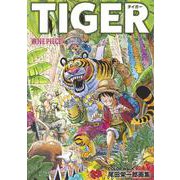 ONEPIECEイラスト集 COLORWALK 9 TIGER （愛蔵版コミックス） [コミック]