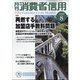 月刊 消費者信用 2020年 08月号 [雑誌]