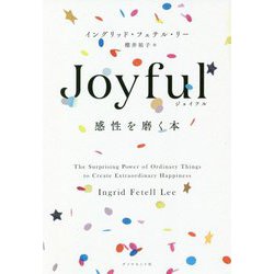 ヨドバシ Com Joyful 感性を磨く本 単行本 通販 全品無料配達